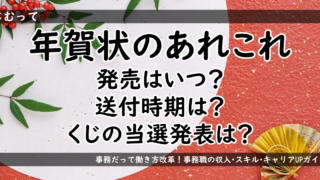 アイキャッチ画像「年賀状のあれこれ」