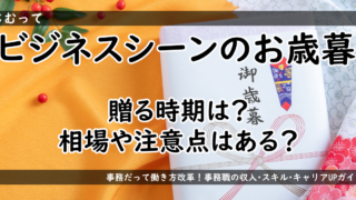 アイキャッチ画像「お歳暮のあれこれ」