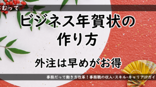 アイキャッチ画像「年賀状の作り方」